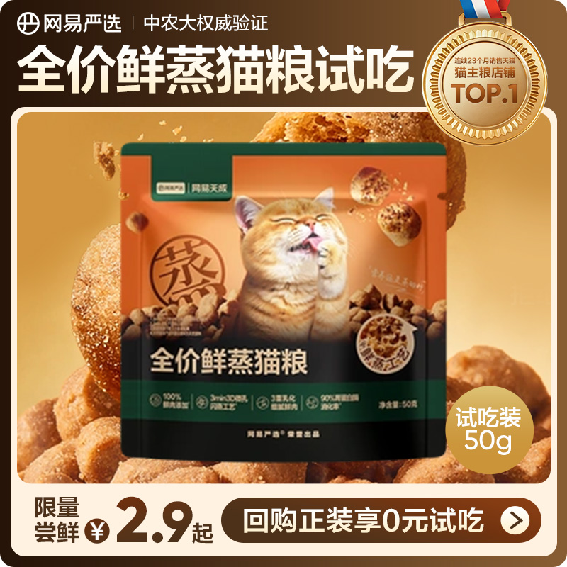 网易严选全价鲜蒸猫粮