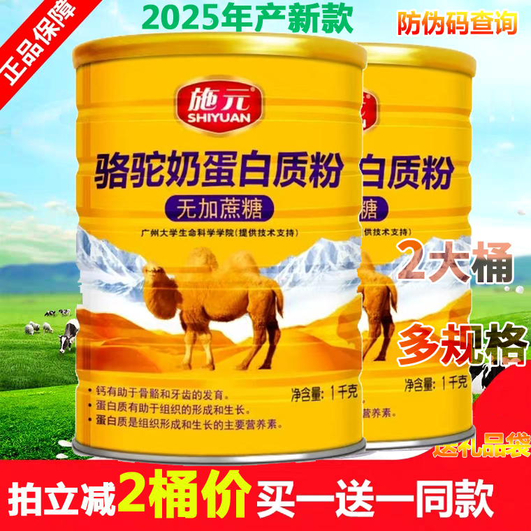2桶施元免疫中老年儿童蛋白质粉