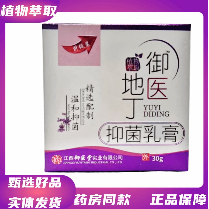 正品御医堂民间郎中御医地丁皮肤抑菌膏紫花地丁湿疹蚊虫瘙痒乳膏