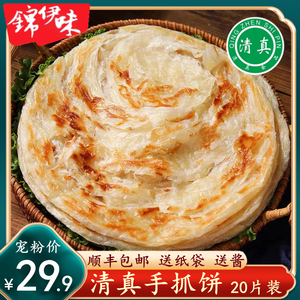 清真手抓饼面饼皮饼胚原味家用半成品家庭装早餐速食懒人食品煎饼