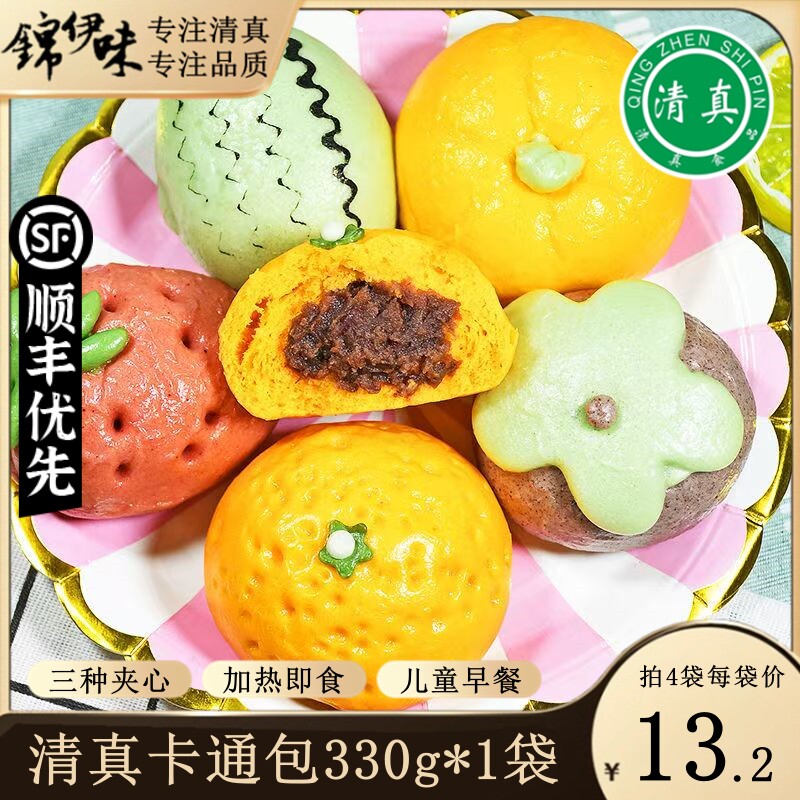 顺丰优先清真卡通包儿童早餐面点