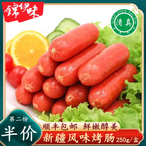 清真烤肠回民牛肉肠烧烤肠香嫩热狗肠新疆风味烤肠台式香肠火山石