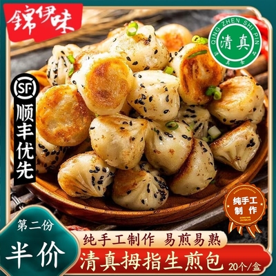 顺丰包邮清真拇指生煎包纯手工
