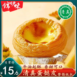 清真蛋挞皮葡式家用空气炸锅蛋挞液套餐组合烘焙商用蛋挞皮烤即食