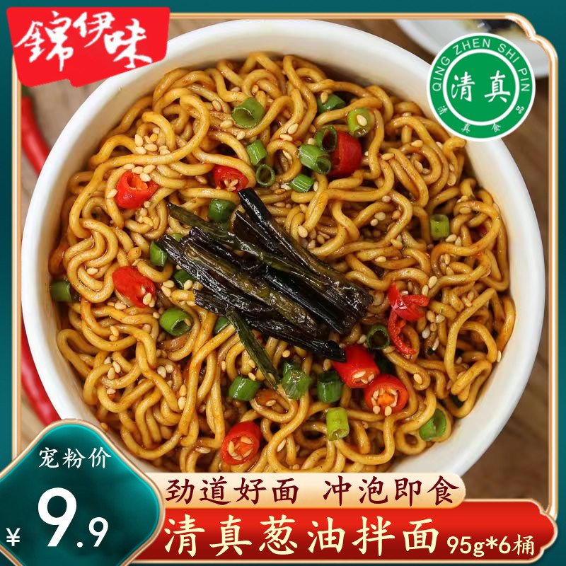 清真葱油拌面老上海风味方便速食干拌面泡面懒人速食拉面即食早餐