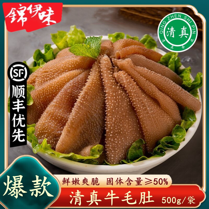 清真毛肚火锅包邮火锅串串食材牛百叶新鲜牛肚千层肚四川牛肚商用