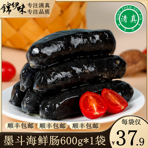 清真墨鱼肠墨斗海鲜肠顺丰包邮