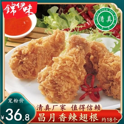 清真香辣翅根冷冻脆皮炸鸡翅