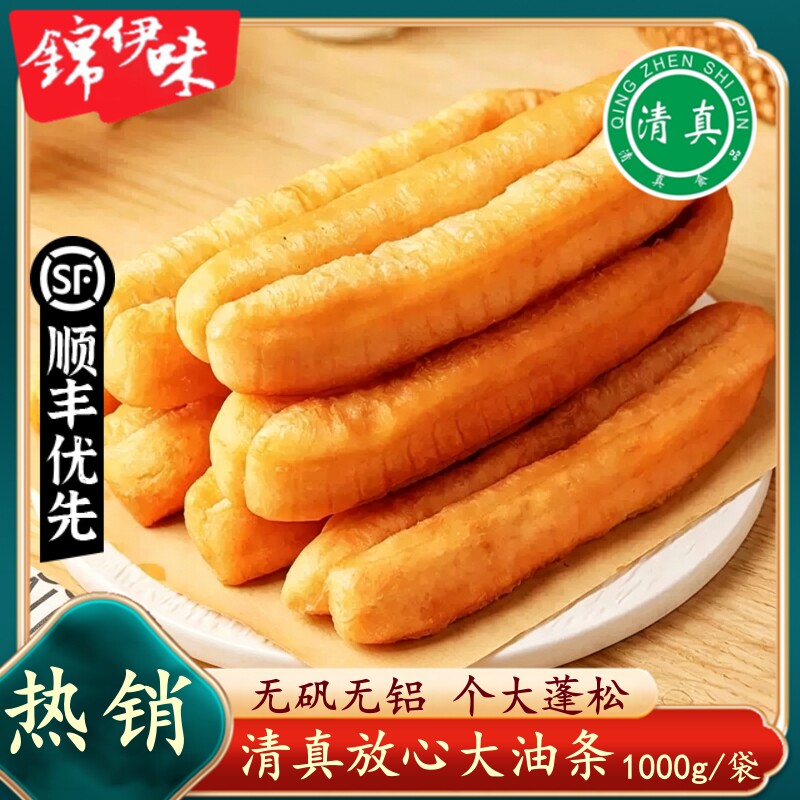 清真大油条半成品早餐商家用速冻香酥脆老式放心油条空气炸锅油炸