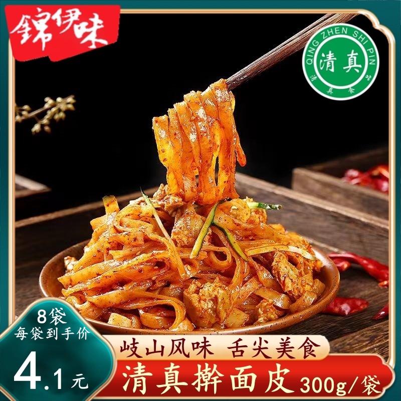 岐正香清真擀面皮速食正宗陕西宝鸡岐山麻酱凉皮西安美食汉中小吃