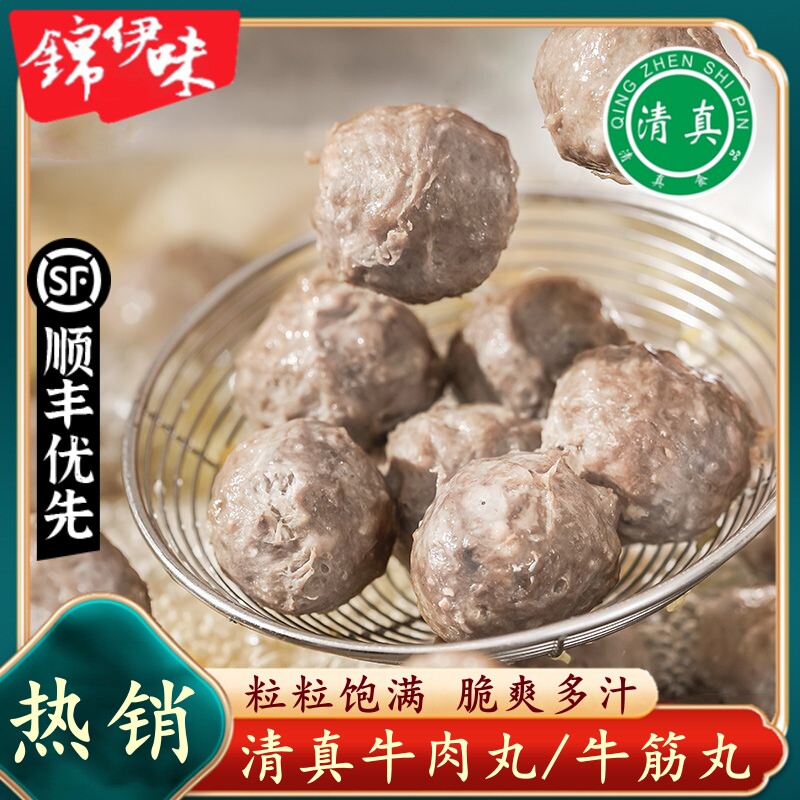 清真手打实心潮汕牛肉丸关东煮麻辣烫火锅丸子鲜冻食材家庭锁鲜装