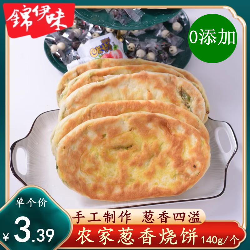 农家手工葱花烧饼空气炸锅美食营养早餐半成品速食葱花饼纯手工做,粮油调味/速食/干货/烘焙,手抓饼/葱油饼/煎饼/卷饼,淘宝优惠券,粉丝福利购,淘宝优惠卷