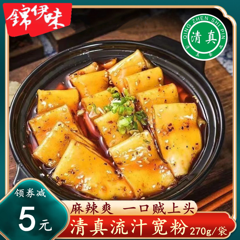 于小鲜清真流汁宽粉纯土豆粉