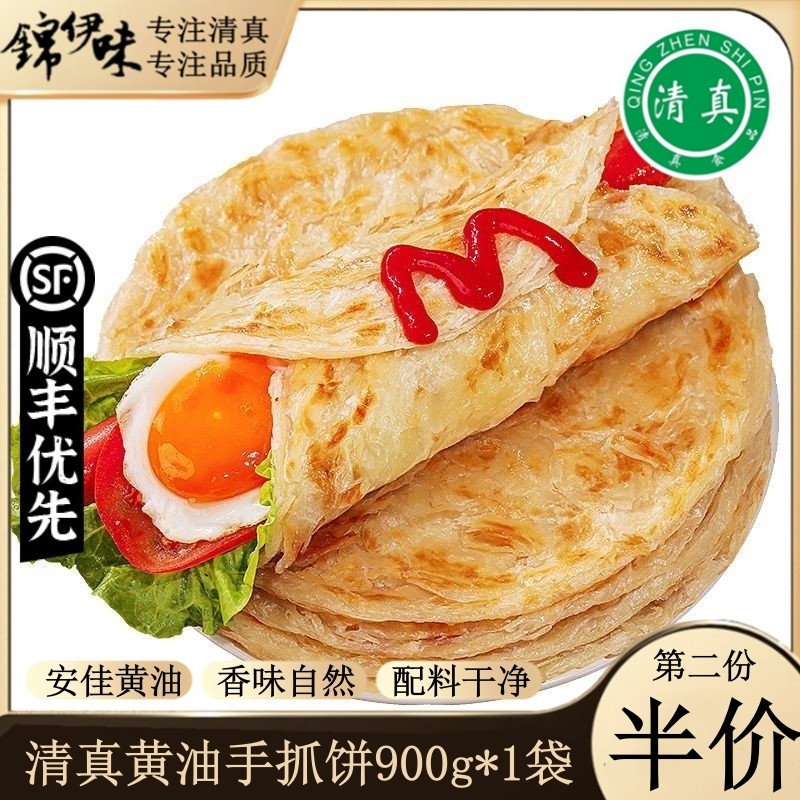 清真黄油手抓饼儿童早餐饼面饼皮饼酥皮速食手抓饼空气炸锅半成品