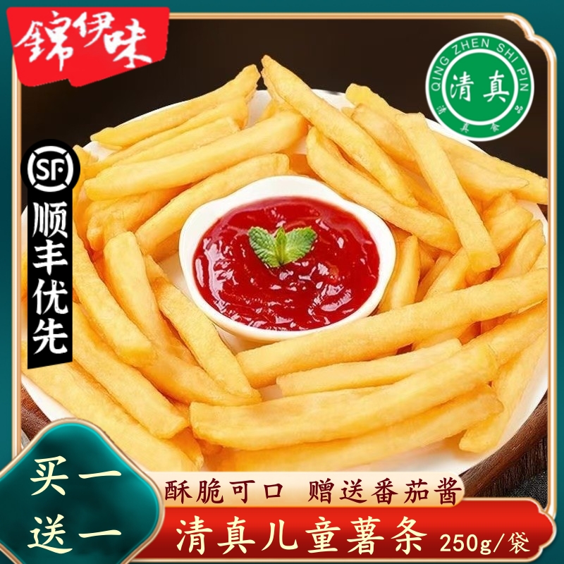 清真薯条冷冻半成品小吃空气炸锅食材商用零食炸货清真速食食品