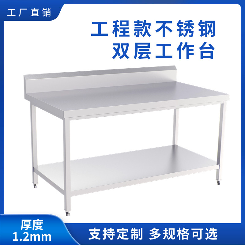 商用不锈钢双层工作台带靠背201/304加厚款双层操作台厨房切菜台