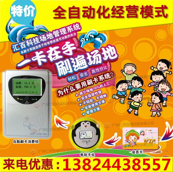 游戏机刷卡机系统电玩城刷卡机设备儿童乐园游乐场地管理系统