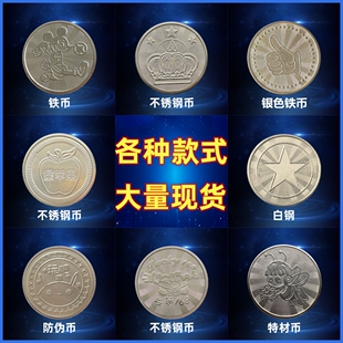 游戏币定制代币定做夹娃娃机币金属硬币防伪币定做活动积分金银色