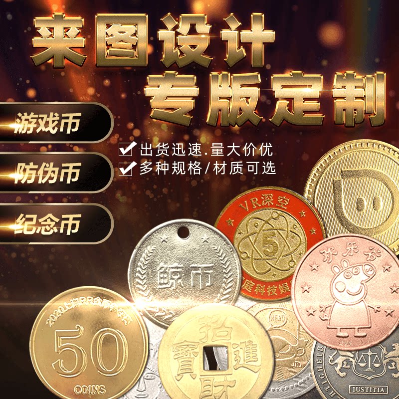 游戏币定制代币定做夹娃娃机币金属硬币防伪币学习活动积分金银色