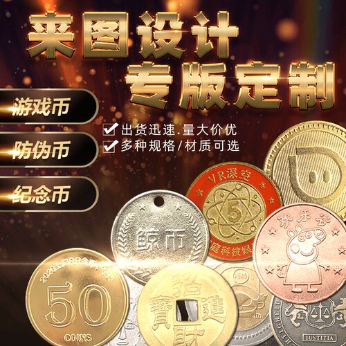 游戏币定制代币定做夹娃娃机币金属硬币防伪币学习活动积分金银色