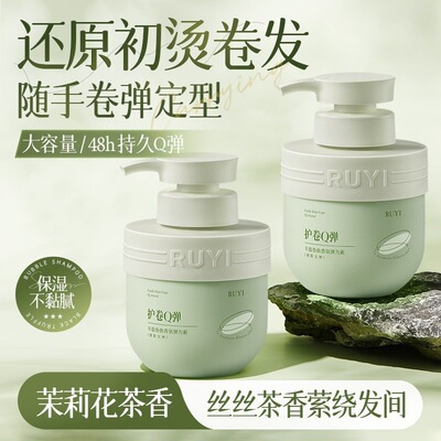 弹力女素卷发保湿定型持久防毛躁烫头发后护发精华啫喱男弹力护卷