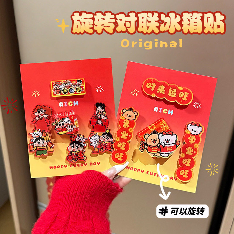 甜菜家新年KT猫迷你对联磁吸亚克力冰箱贴可旋转小新卡通装饰礼物