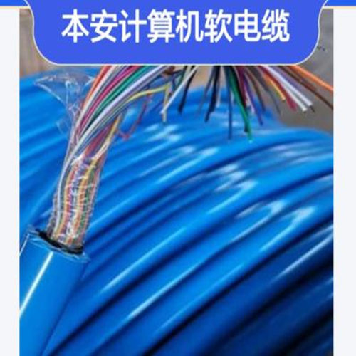 锦万邦本安防爆控制电缆
