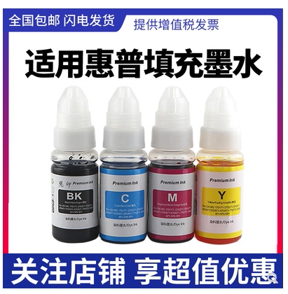 惠普打印机兼容连供墨水