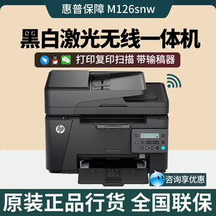 HP惠普126nw/126snwplus黑白激光打印机复印扫描一体机A4办公126A