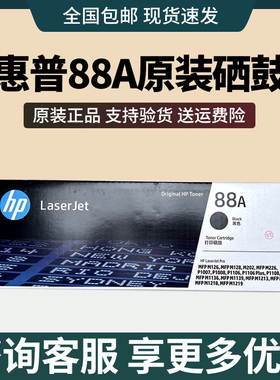 原装正品 HPCC388A HP 88A硒鼓 HP1007 1008 1505 1606 硒鼓388a