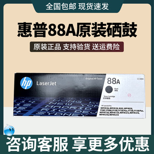 原装正品 HPCC388A HP 88A硒鼓 HP1007 1008 1505 1606 硒鼓388a