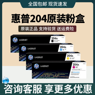 惠普CF510A硒鼓 M181fw打印机 M154A M180n HP204A硒鼓 154NW 原装