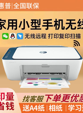 hp惠普4928家用小型喷墨彩色打印机一体机A4无线远程手机学生4978