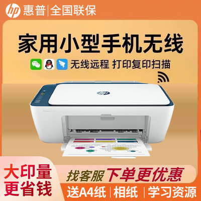 惠普多功能打印机无线WIFIA4手机