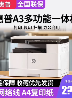 全新惠普M437nda黑白激光A3双面打印复印一体机42523网络办公437n