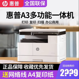 惠普M437n黑白激光a3打印机复印一体机办公商务42523n数码 a4一体