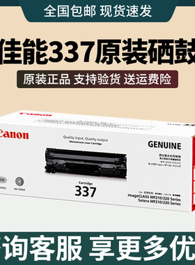 原装佳能337硒鼓MF211 215 243D 236N 243D 249DW 223D 151DW24