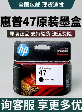 原装惠普47 36墨盒黑色彩色HP 4825 4826 4828 4829 4926墨盒