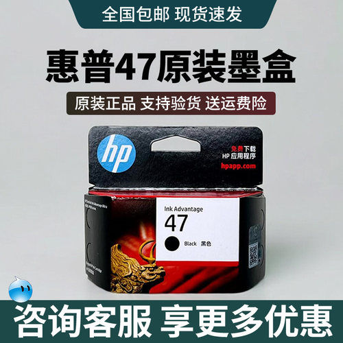 惠普47原装墨盒打印机墨水