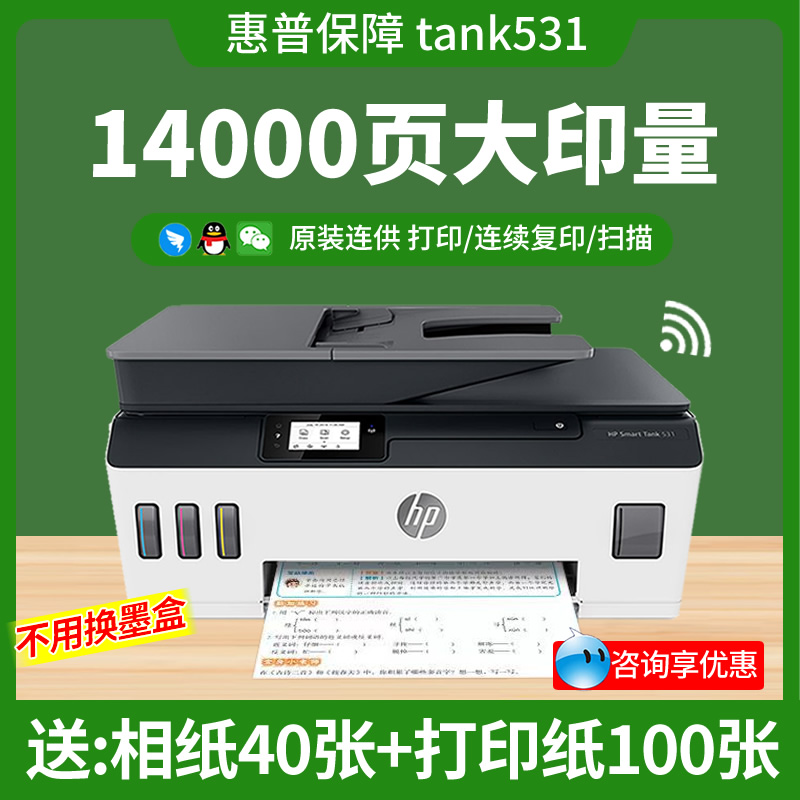 原装连供打印机一体机惠普
