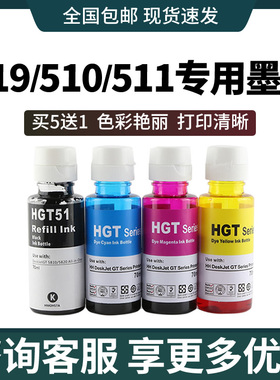 适用HP惠普Tank 411 519/531/672/675/676/755/410连供添加墨水