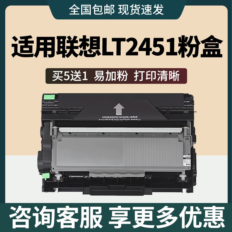 适用联想LT2451硒鼓粉盒M7455dnf 7655 7400