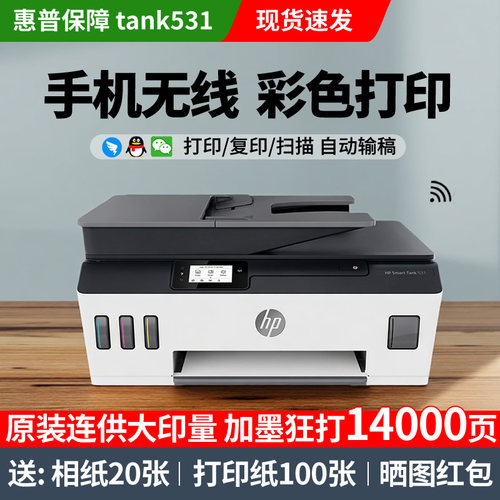 原装连供打印机一体机惠普