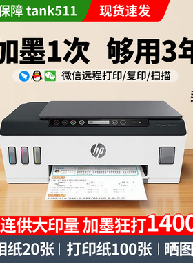 HP惠普tank511彩色喷墨无线531打印机一体机599墨仓连供家用小型