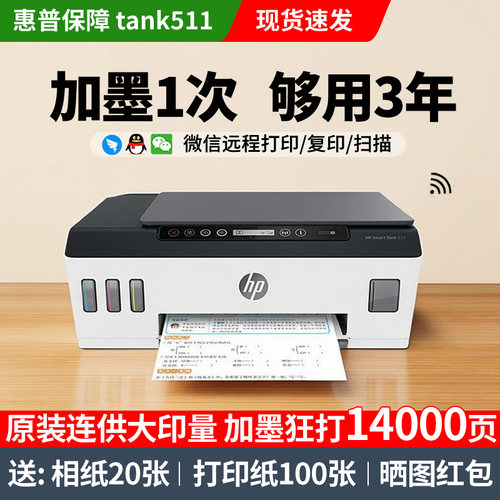 HP喷墨打印机A4墨仓连供无线531