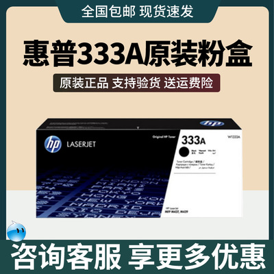 惠普原装W1333A黑色硒鼓粉盒