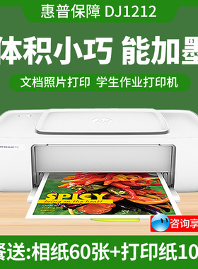 惠普1212彩色喷墨打印机复印一体机家用学生小型照片A4作业2823