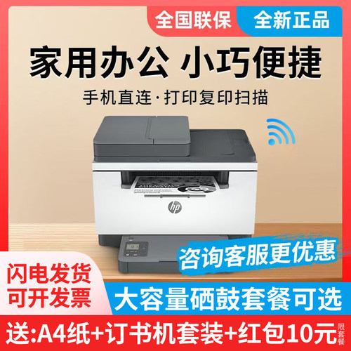 HP惠普A4黑白双面多功能一体机