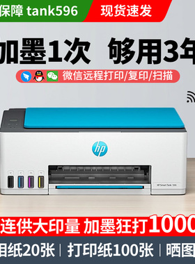 HP惠普tank596彩色喷墨无线531打印机一体机599墨仓连供家用小型