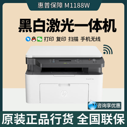 惠普1188w黑白激光打印机A4无线复印扫描家用办公小型一体机116W